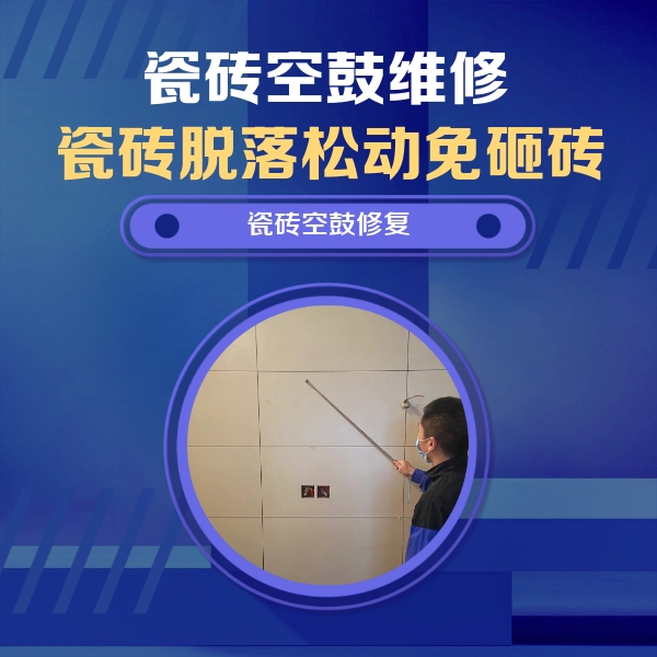 罗定瓷砖空鼓维修公司分享轻微边角空鼓需要修吗？专业师傅深度解答