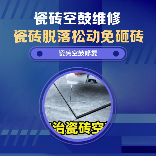罗定瓷砖空鼓维修公司分享瓷砖空鼓危害全解析，别等脱落伤人再维修