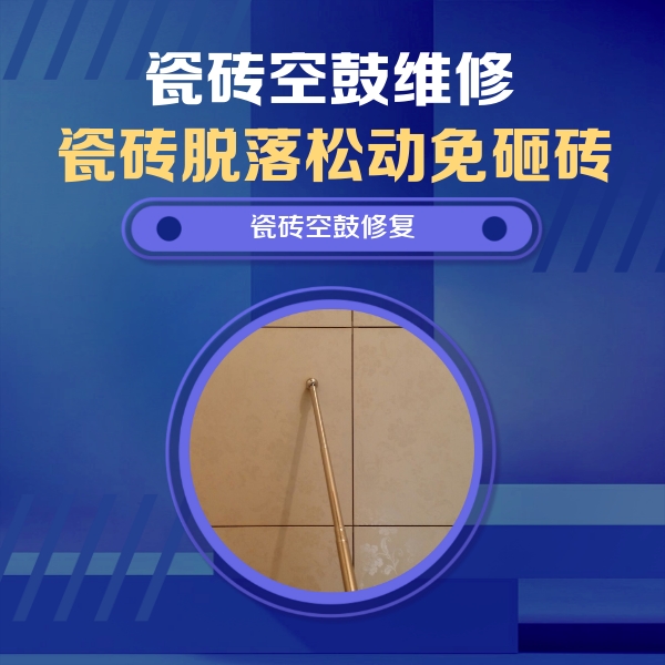 罗定瓷砖空鼓维修公司分享瓷砖空鼓维修常见误区，90%业主都踩过的坑